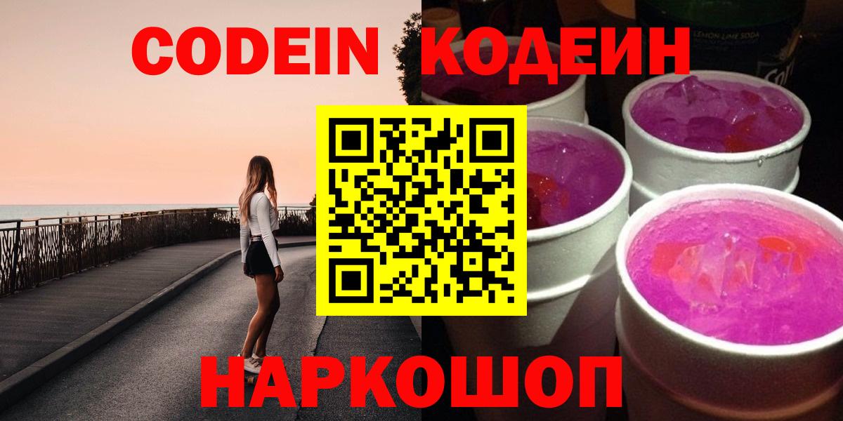 даркнет сайт  Кодеиновый сироп Lean напиток Lean (лин)  Вход с VPN  Гурьевск 