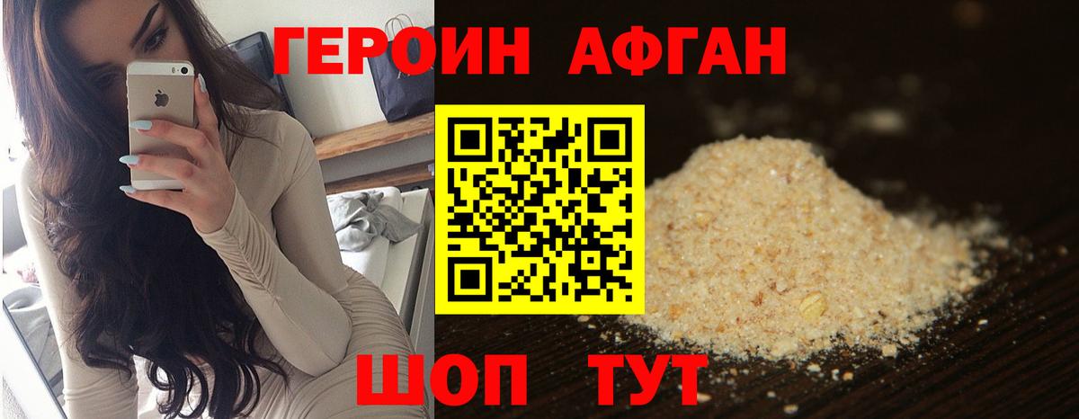 Гурьевск  ГЕРОИН Афган  Вход с VPN 
