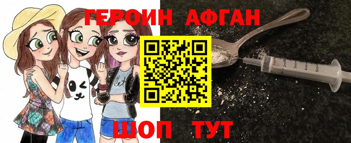 Героин афганец Гурьевск