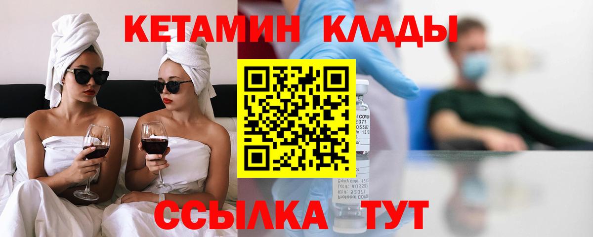 Кетамин ketamine Гурьевск