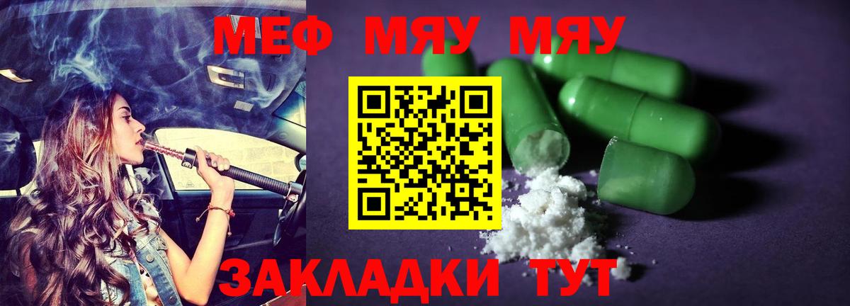 МЕФ кристаллы  Меф  Гурьевск  Меф мяу мяу  Вход с VPN 