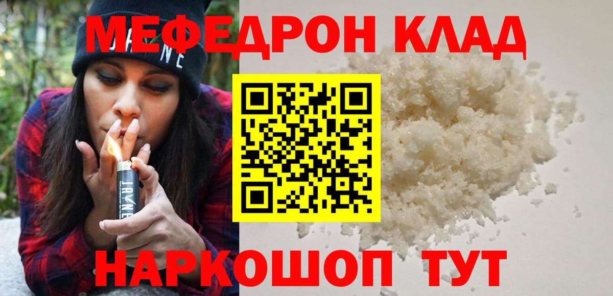 Мефедрон кристаллы Гурьевск