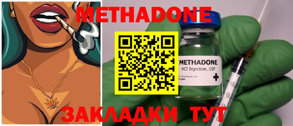 МЕТАДОН кристалл  shop какой сайт  Метадон methadone  Гурьевск 