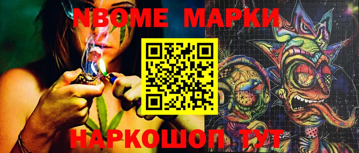 Марки N-bome 1500мкг Гурьевск